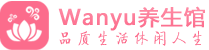 西安雁塔柔式spa|西安雁塔高端休闲水疗会所|Wanyu养生
